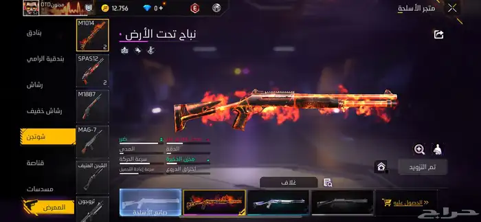 حساب فرير فاير 23