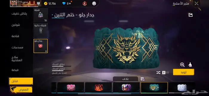 حساب فرير فاير 31