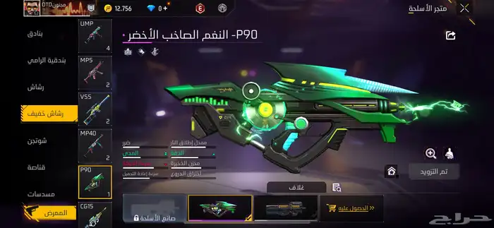 حساب فرير فاير 18
