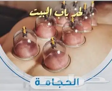 حجامه ومساج استرخائي 3