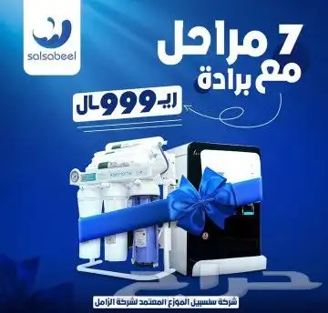 تخفيضات العيد علي اجهزه التحليه والتنقيه حق المطبخ والخزانات 1