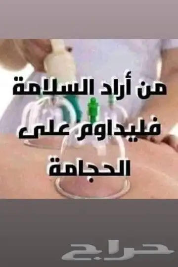 حجامه ومساج استرخائي 6