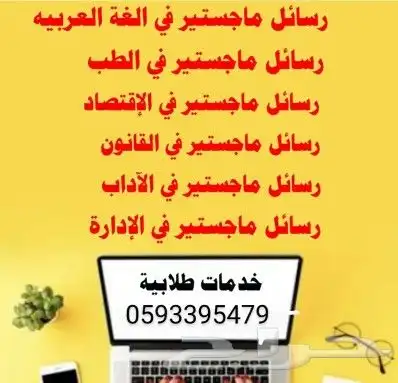 بحوث علمية وجامعيه أسعار رمزية 2