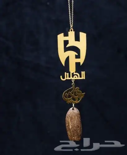 بلوفرات هودي الهلال ليحتضنك دائما عني وتعليقة الهلال بالاسم 8