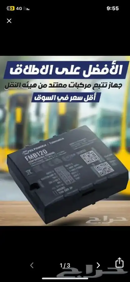 اجهزة تتبع المركبات اوربي 4G سعر العرض850 0