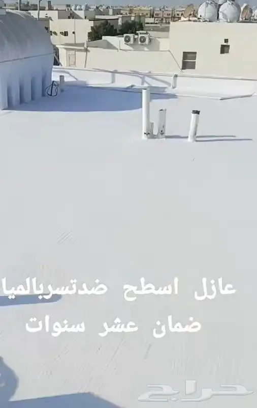 عوازل ضد تسرب المياه الجبيل 6