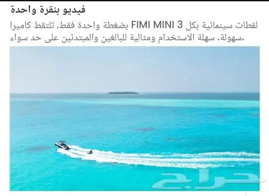 درون طائرة فيمي ميني 3 Fimi Mini الإصدار الجديد 14
