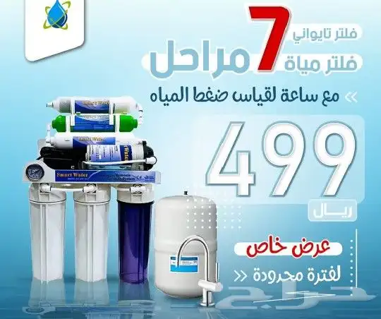فلتر ماء 7 مراحل 0