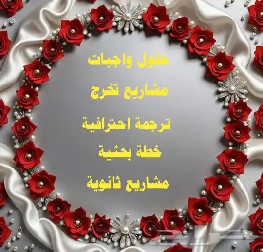 حلول واجبات مشاريع تخرج خطة بحثية تقارير تكاليف 1