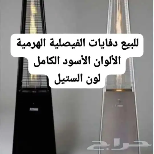 تاجير وبيع دفايات الفيصلية 1