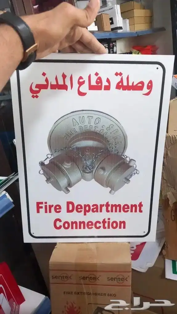 ادوات الامن والسلامة 8