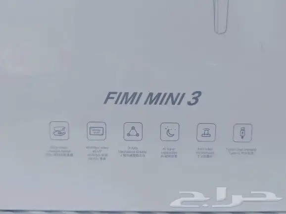 درون طائرة فيمي ميني 3 Fimi Mini الإصدار الجديد 1