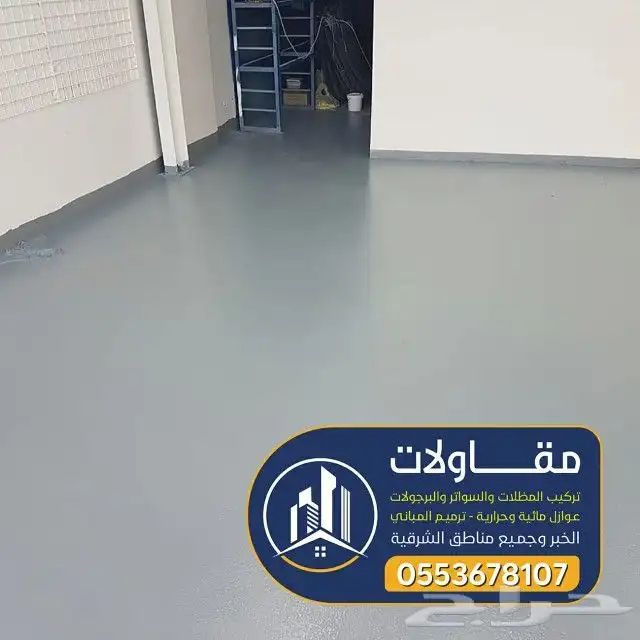 عوازل اسطح ضد مياه الامطار عليها ضمان 10سنوات 7
