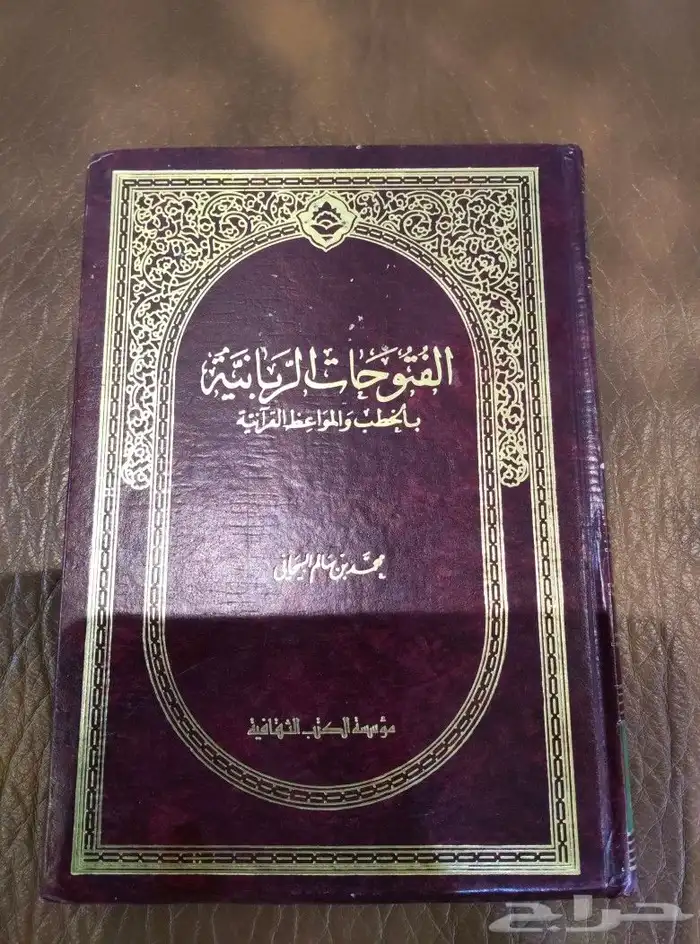 كتب. مجلدات. شريعه. دين. مكتبه. قديم. ورقيات.مجلات 0