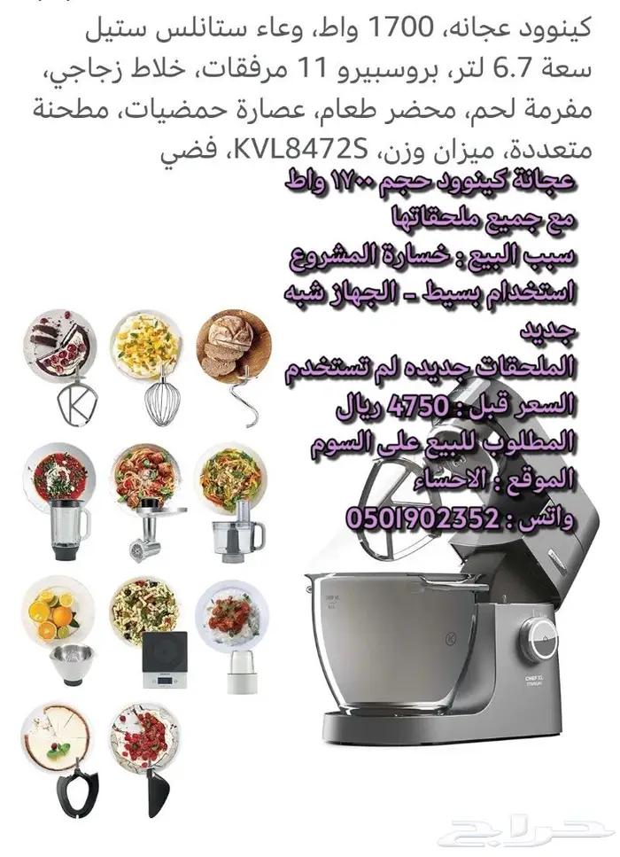 عجانة كينوود حجم 1700 واط اكبر حجم مع ملحقاتها 0