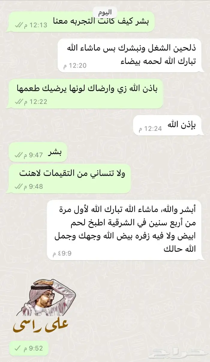 متجر ذبيحة 89