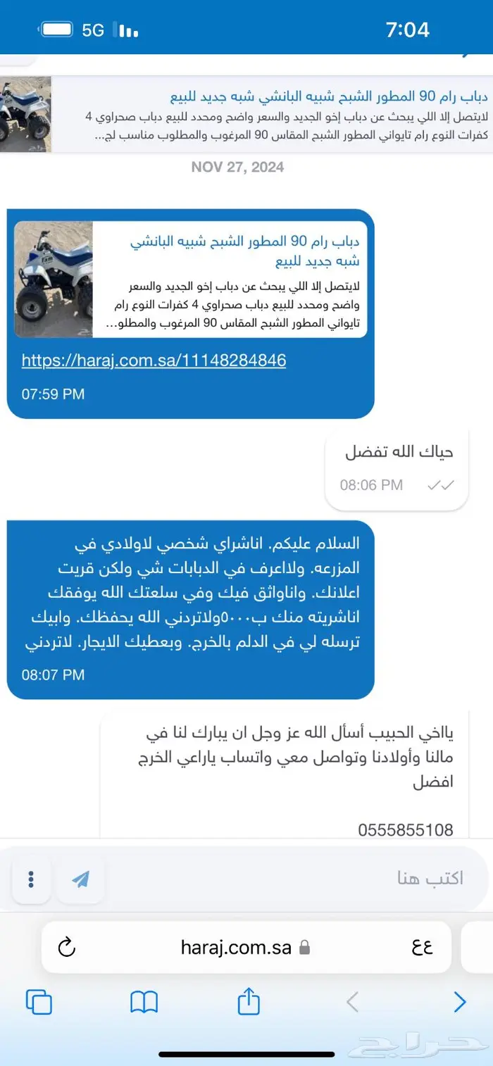 دباب رام 90 المطور الشبح شبيه البانشي شبه جديد للبيع 6
