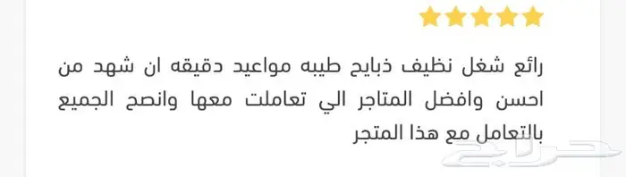 متجر ذبيحة 90