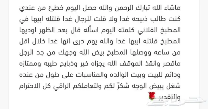 متجر ذبيحة 91