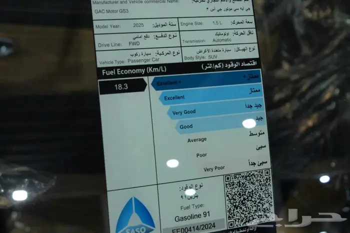 جي ايه سي GS3 2025 عروض واسعار خاصه جدا 4