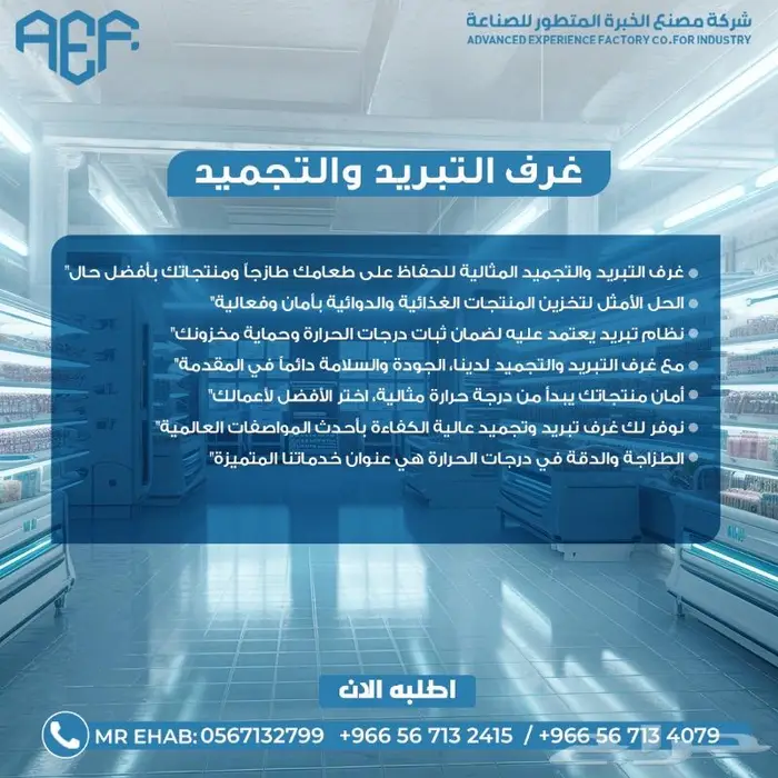 غرف التبريد و التجميد 2