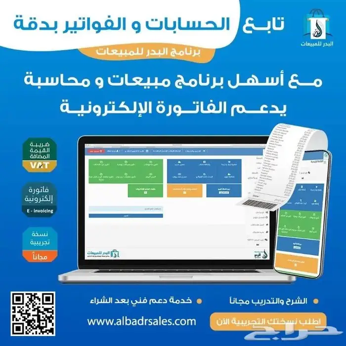 برنامج مبيعات ومحاسبة معتمد يدعم الفواتير الضريبية 0