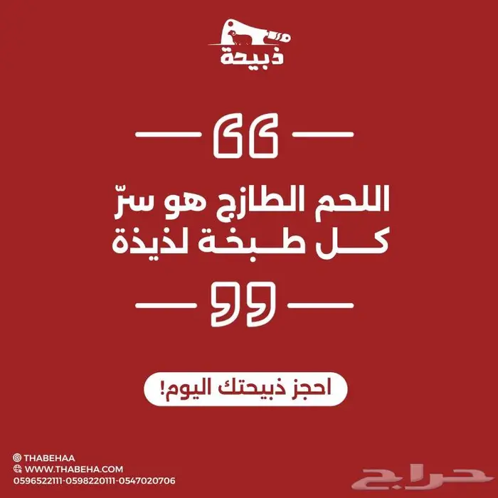 متجر ذبيحة 25