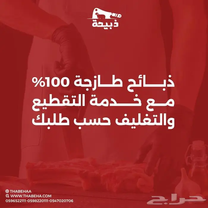 متجر ذبيحة 28