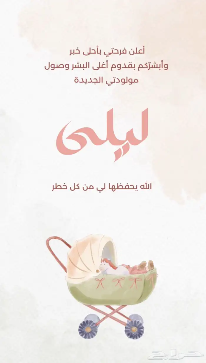 تصميم دعوات و بشارة مولود 2