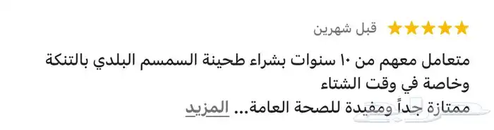 طحينة السمسم لتمر طازه من المعصره 2