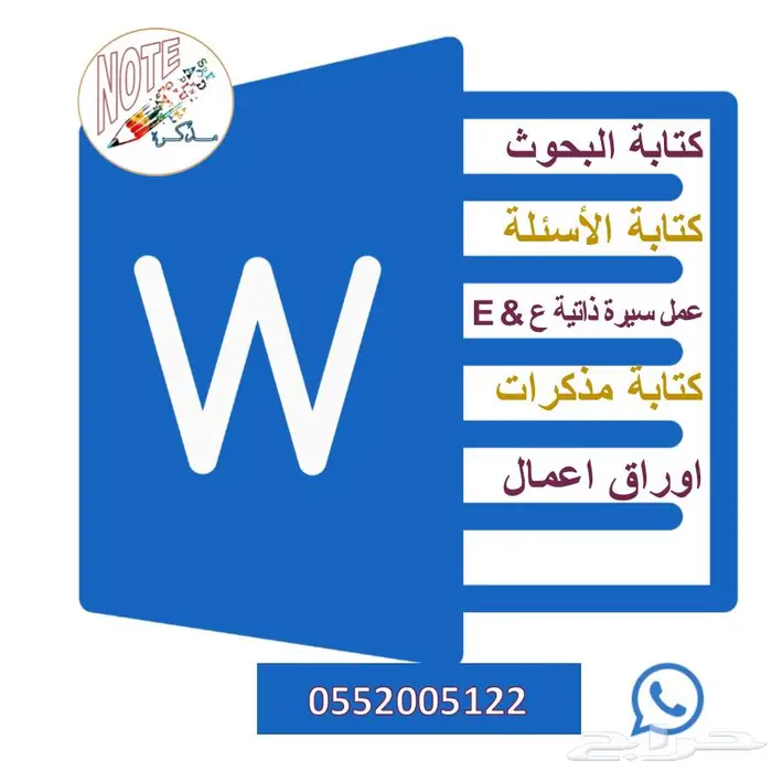 خدمات طباعه كتابه Word 1