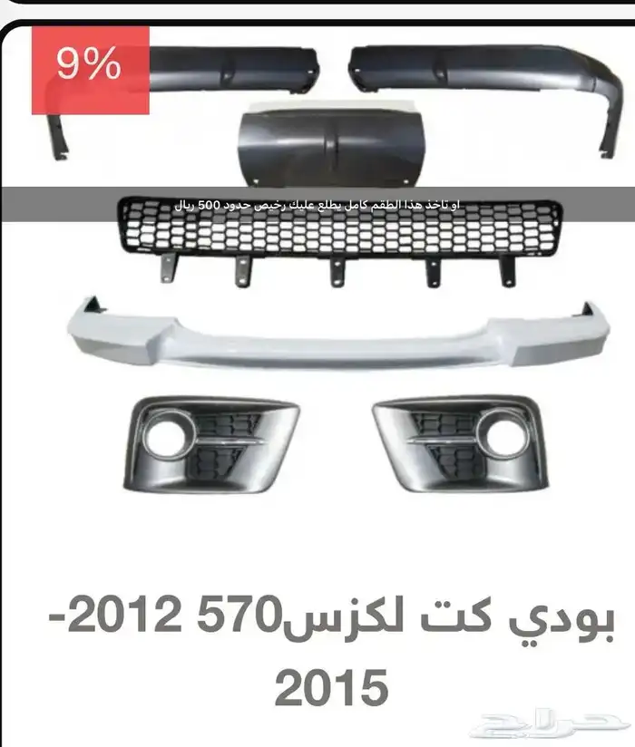اكسسوارات قطع جيب لكزس Lx570 Lx600 LX470 وفي ترهيم 75