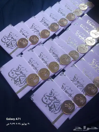 توزيعات سورة الكهف او يس او البقرة او حصن المسلم 3