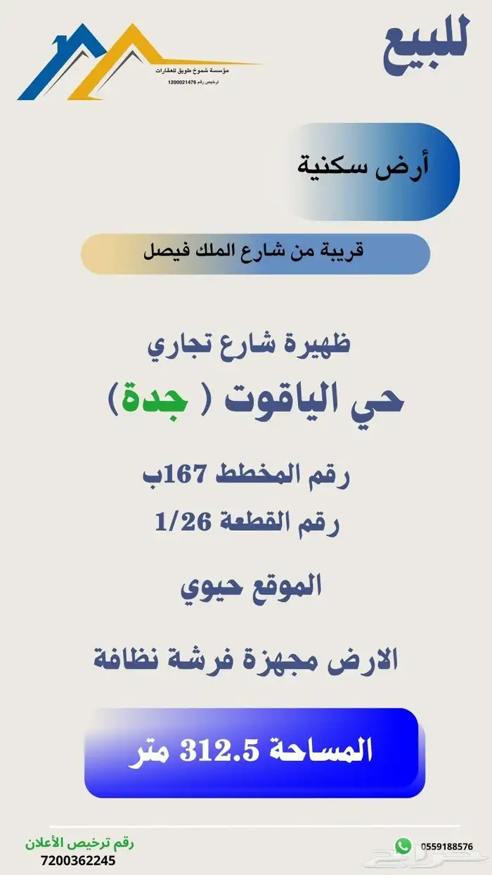 للبيع ارض سكنية - جدة - الياقوت 0