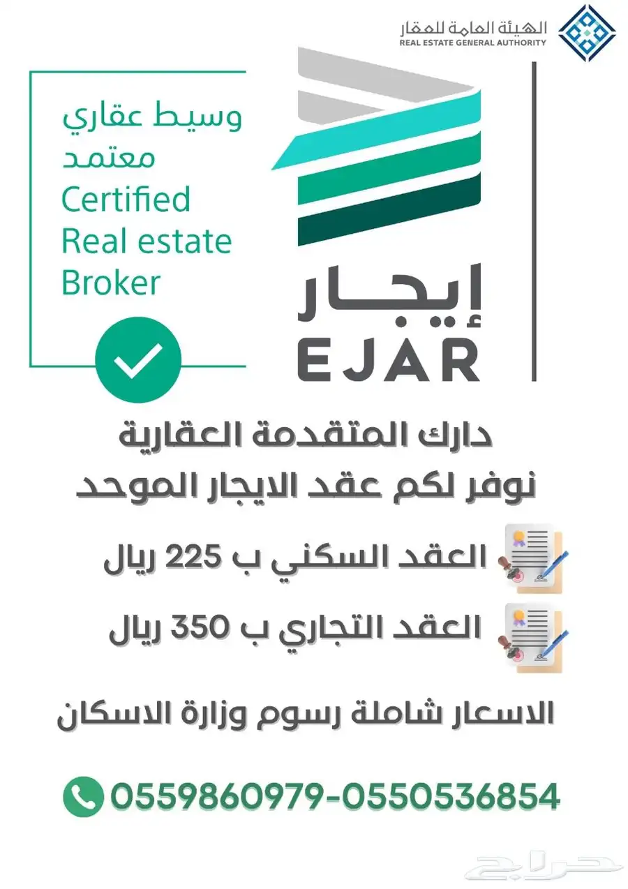 عقود ايجار الكترونية 0