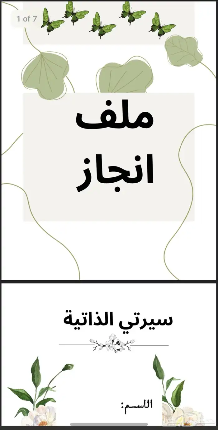 ملف إنجاز pdf 6