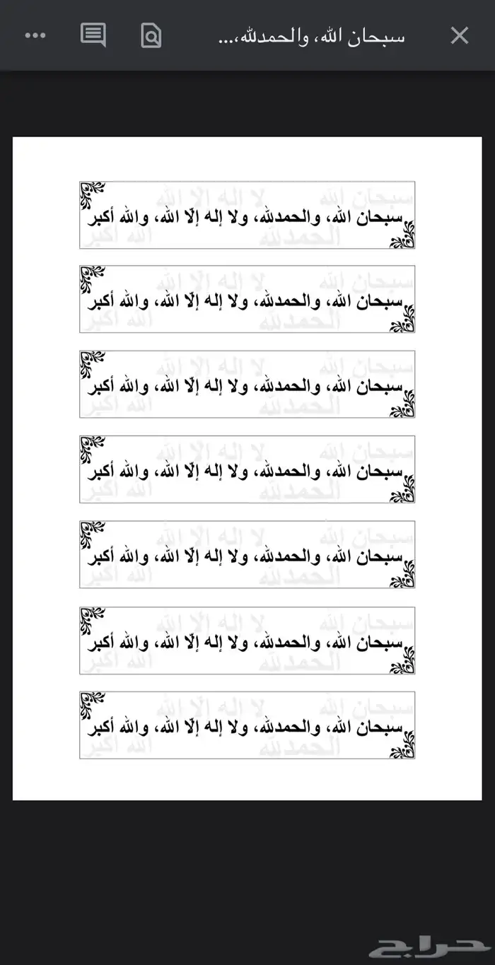 قالب استغفار و تسبيح وذكر الله بي دي اف بلاش لوجه الله 0