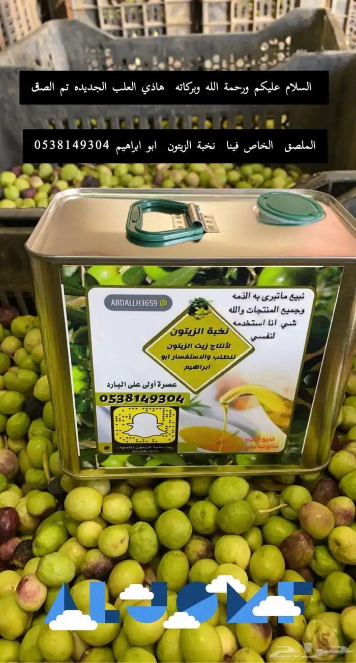 زيت زيتون نخبة الزيتون 1446 جديد عصره اولى مضمون شرط 1