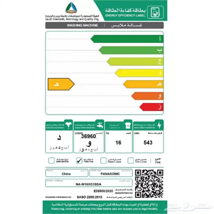 غسالة باناسونيك حوضين 16 كيلو 1