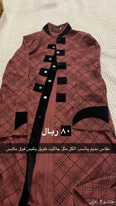 ملابس شباب رجال اولاد 0