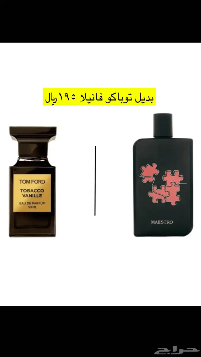 عطور المكافح السعودي 52