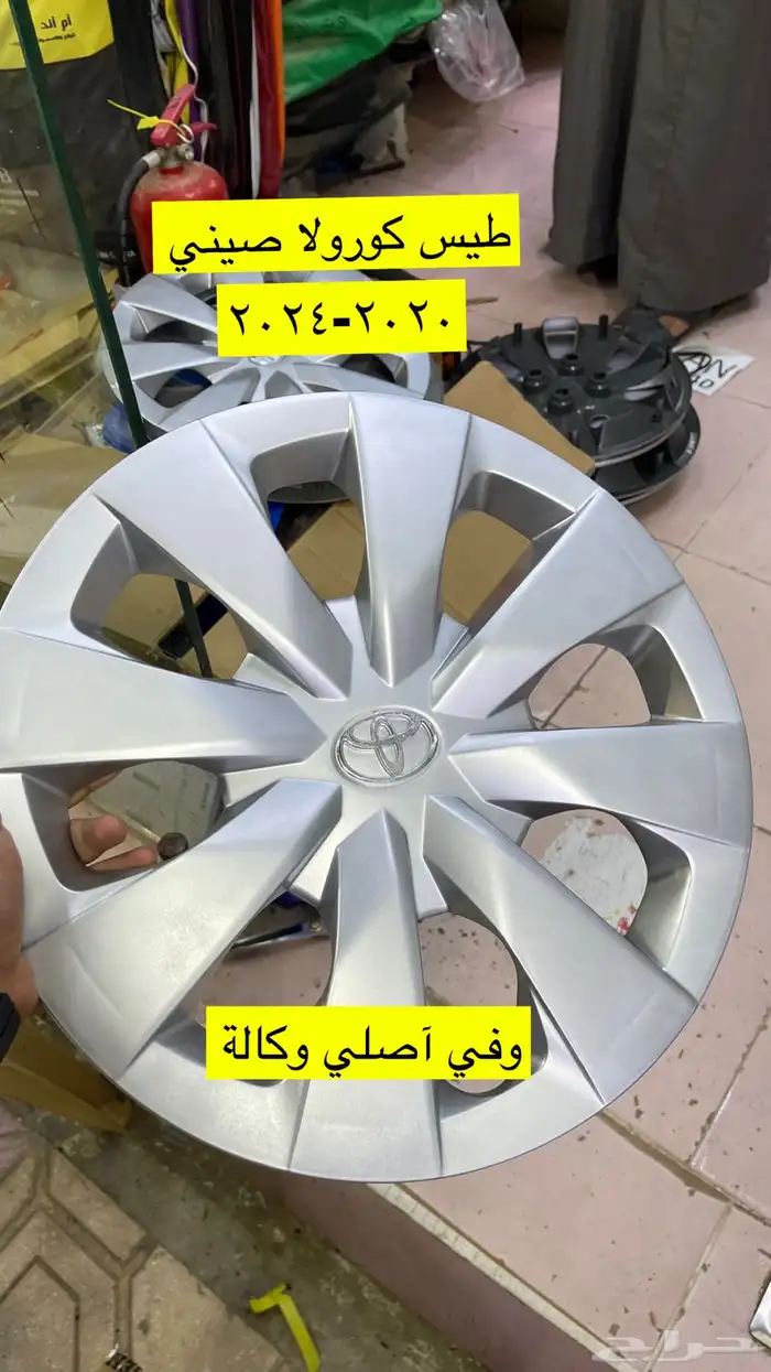 طيس وكالة و تايواني موجوده حق اغلب السيارات 5