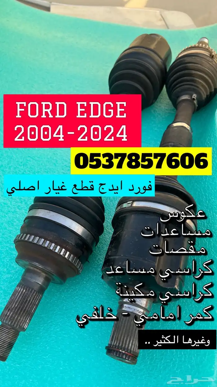 عكوس فورد ايدج اصلي جميع الموديلات عكس ايدج 0