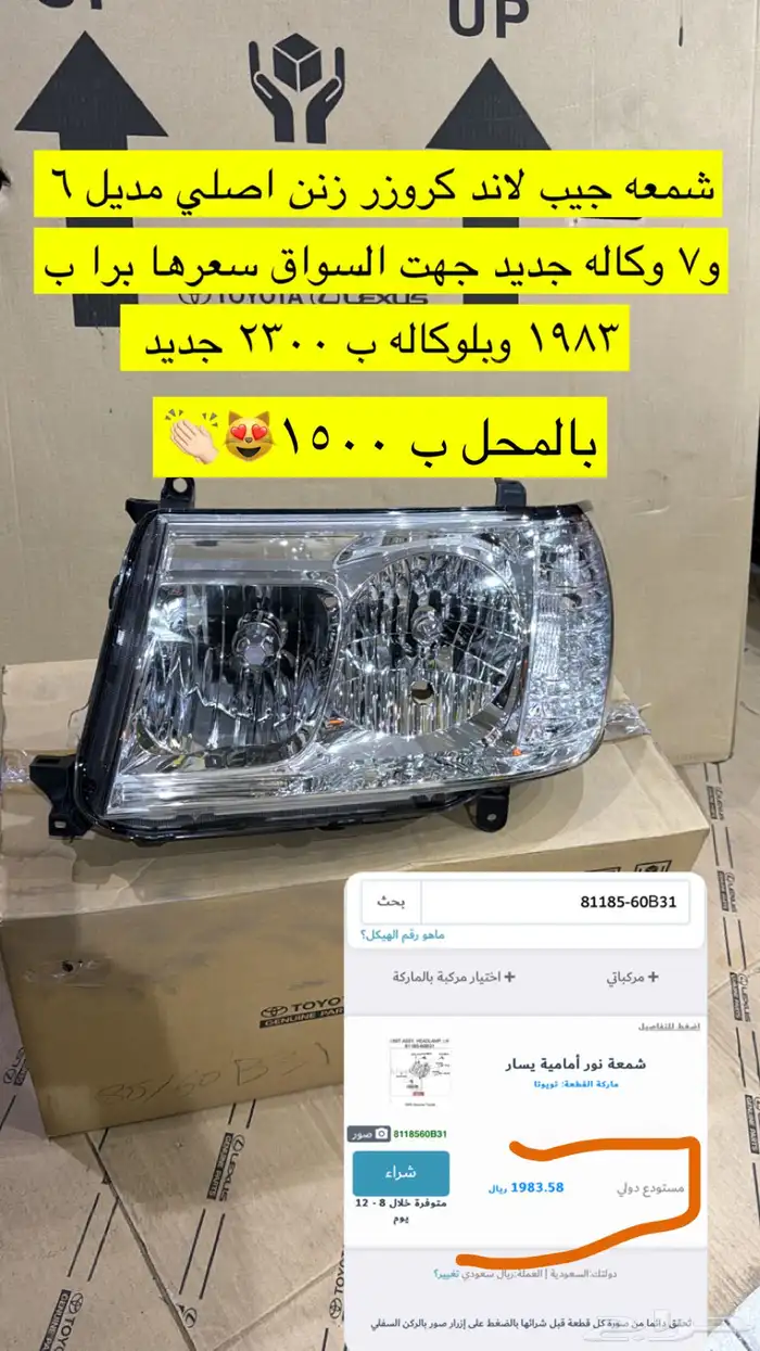 شمعه لاند كروزر جديد اصلي وكاله 0