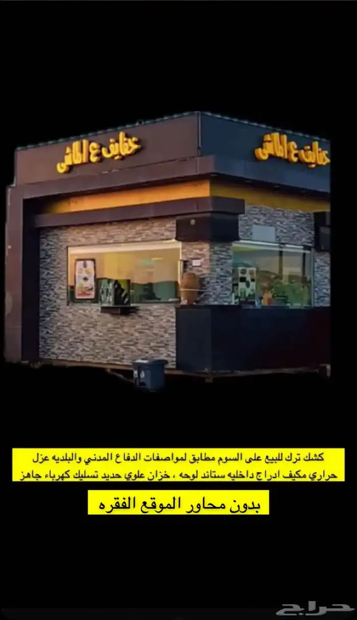 فود ترك للبيع ثابت بدون عجلات البيع الاغراض خارج البيعه 5