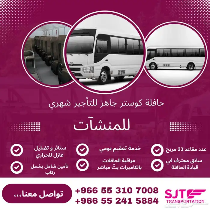 باصات للايجار مع سائق 8