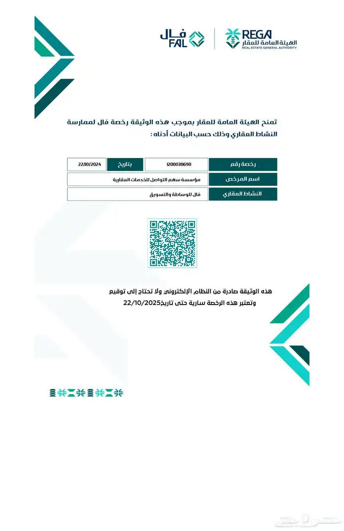 توثيق عقد سكني وتجاري 1