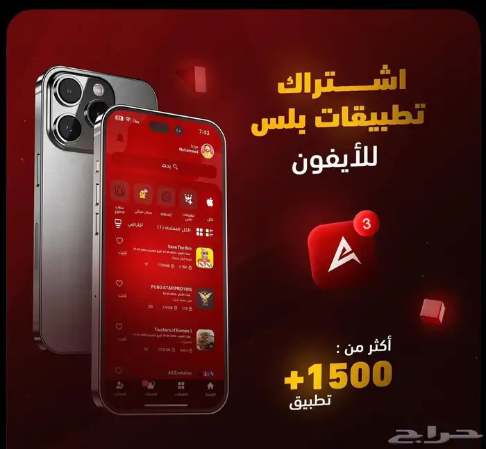 تطبيقات بلس للايفون فوق 11 غير فوري السعر 20 1