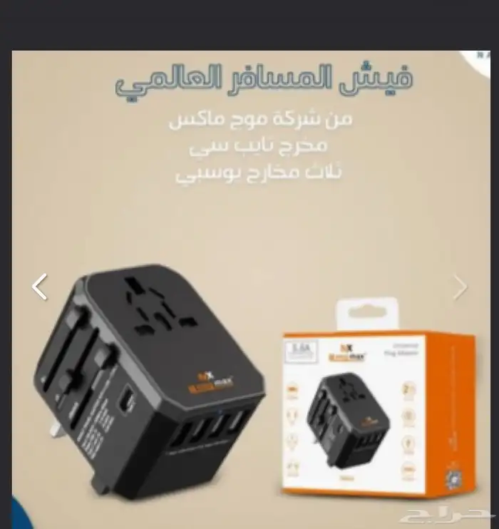 رأس فيش المسافر العالمي موج ماكس 2