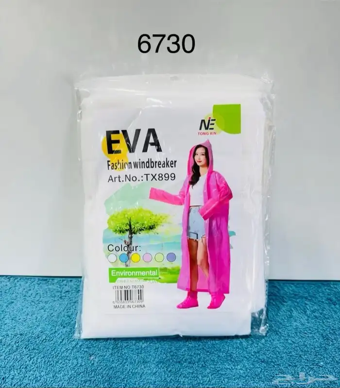 مظلات مطريه وشمسيه ومعاطف المطر 17